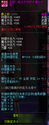 DNF魔枪士90级神器武器 DNF魔枪士90级粉武器