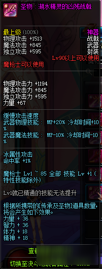 DNF魔枪士90级神器武器 DNF魔枪士90级粉武器