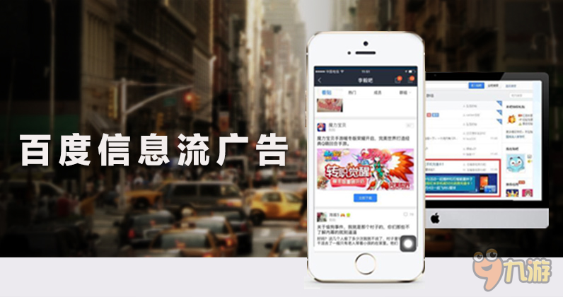 移动信息分发2.0模式下，如何玩转百度信息流广告