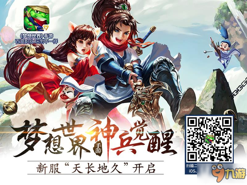 看色识强弱！《梦想世界》手游武器、翅膀强化变色详解