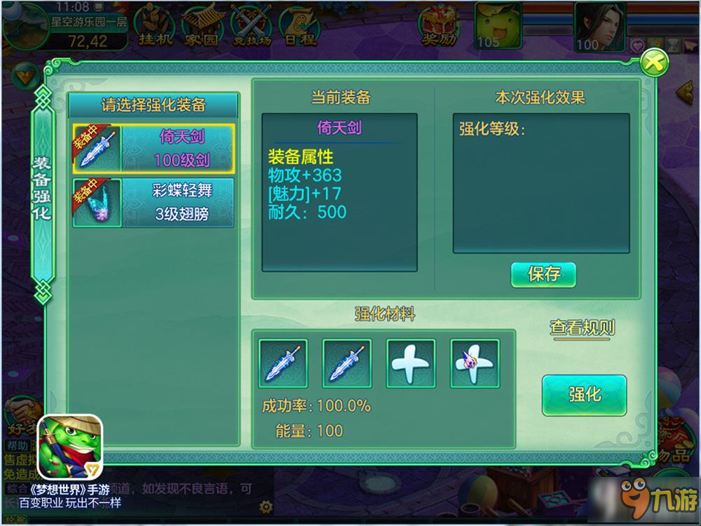 看色识强弱！《梦想世界》手游武器、翅膀强化变色详解