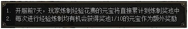 传奇荣耀经验炼制玩法攻略 传奇荣耀经验炼制怎么玩