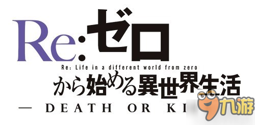 《Re：从零开始-死亡或亲吻》游戏特典公布 泳装拉姆亮相