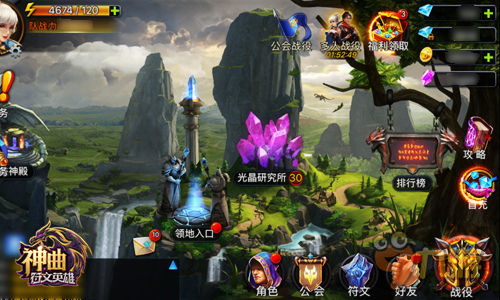 远古高科技 《神曲之符文英雄》光晶研究所探秘
