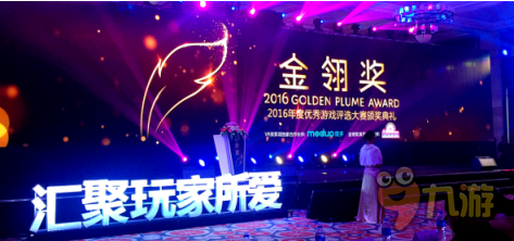 银汉游戏荣获2016年金翎奖“中国移动游戏产业助力奖”