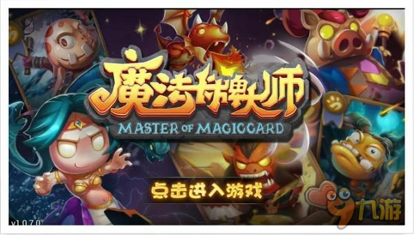 策略性爆表 《魔法卡牌大师》不得不玩