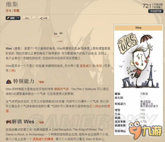 《饥荒》维斯正确解锁条件说明 维斯怎么解锁