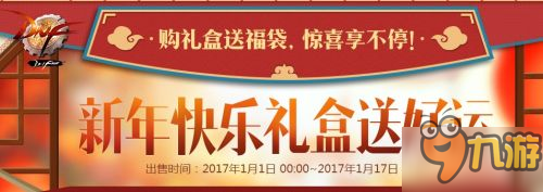 DNF2017新年禮盒價格及內(nèi)容一覽 歡慶元旦活動介紹