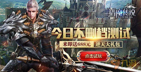 《猎魔传说》今日不删档激情首发 招行联名卡首曝光