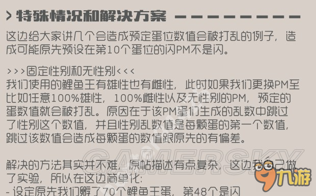 《口袋妖怪日月》卡蛋位、换蛋位教学 怎么卡蛋位、换蛋位