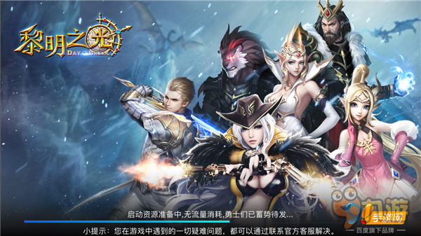 《黎明之光》评测：良心手游大作 颜好却不失品质