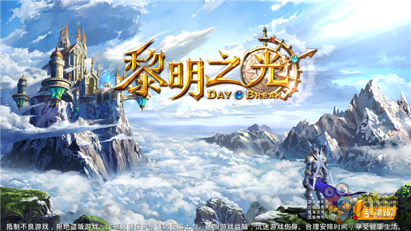 《黎明之光》评测：良心手游大作 颜好却不失品质