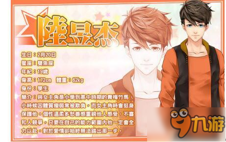 明星志愿星之守护青梅竹马陆昱杰攻略篇