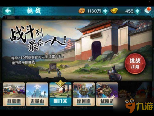 《真江湖HD》挑战模式详解攻略 策略搭配智斗强敌