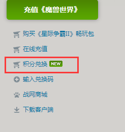 戰(zhàn)網(wǎng)積分可兌換《爐石傳說》卡包