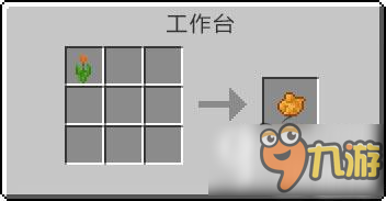 我的世界中國(guó)版橙色染料怎么獲得 橙色染料獲得途徑