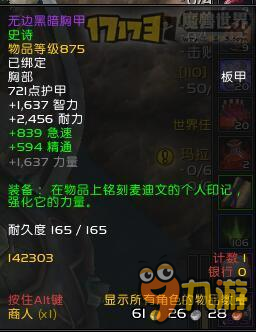 魔獸世界wow7.1無邊黑暗胸甲裝備效果介紹