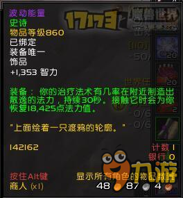 魔獸世界wow7.1無邊黑暗胸甲裝備效果介紹