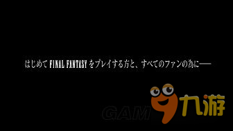 《最終幻想15（FF15）》日版全流程詳細圖文攻略