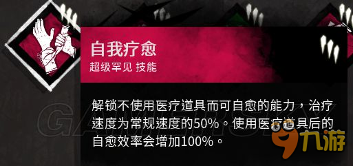 《黎明殺機(jī)》幸存者技能推薦及逃生攻略 人類技能推薦