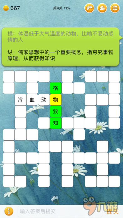 适合全家一起玩的《中文填字游戏精选》限免