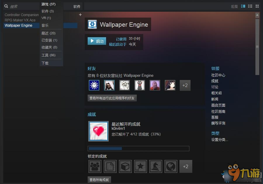 《wallpaper engine》steam不可用的原因与解决方法_九游手机游戏