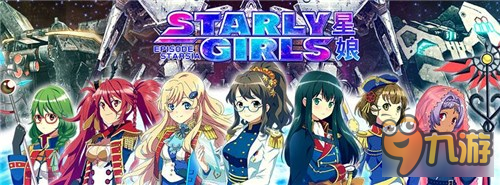 萌妹云集《星娘》繁中版1月上架