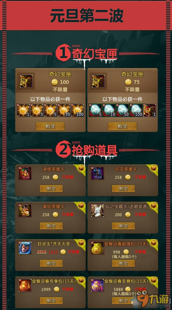 梦三国2元旦抢购活动介绍 梦三国2元旦抢购活动地址