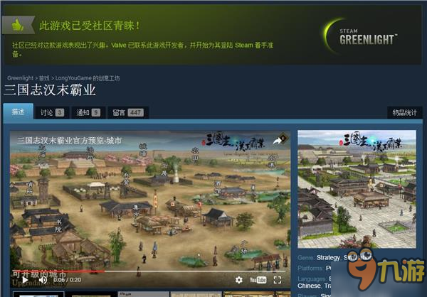 國產(chǎn)《三國志》通過Steam青睞之光！全新截圖、頭像公布