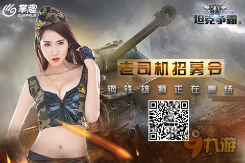1月10全平台上线《3D坦克争霸2》启动感恩大趴
