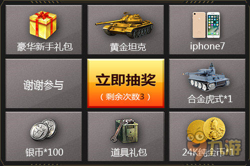 1月10全平台上线《3D坦克争霸2》启动感恩大趴