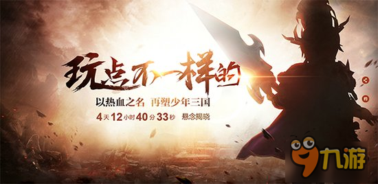 惊现神秘悬念站《少年三国志》又有大动作?