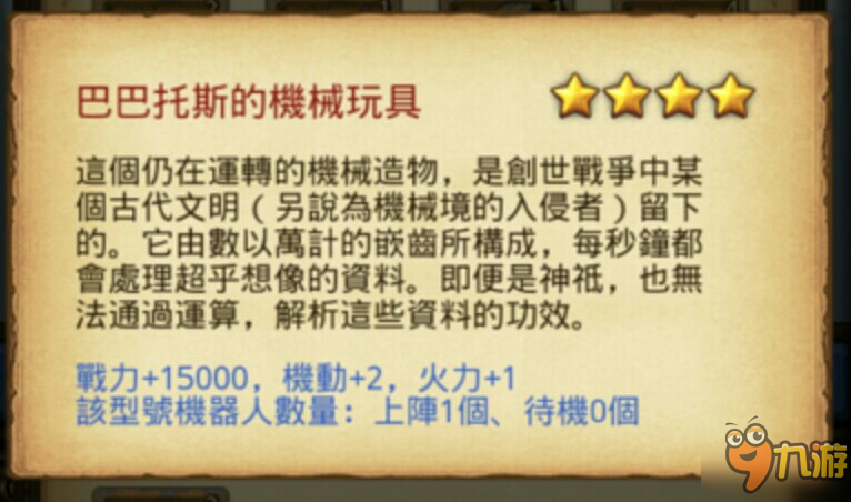 不思议迷宫天空战15000战力机器人怎么获取？获取方法介绍