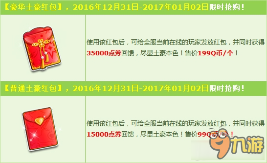 《QQ飛車》土豪紅包跨年狂歡 開啟新年紅包狂潮！