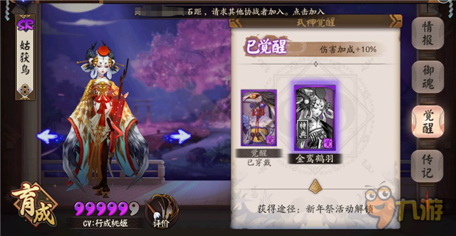 《阴阳师》更新 新增三名式神及御魂等内容