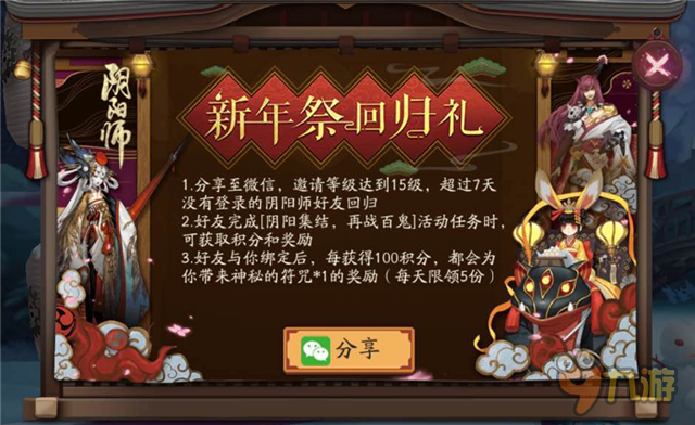 《阴阳师》更新 新增三名式神及御魂等内容