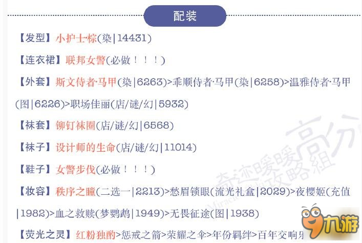 奇迹暖暖公主级17-9怎么搭配 高分s搭配攻略