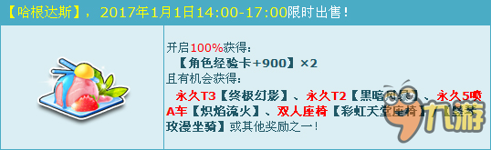 QQ飛車哈根達斯新年送甜蜜 永久T3終極幻影等你來