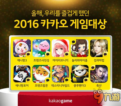 蓝港互动《蜀山战纪之剑侠传奇》当选韩国kakao“2016年十大游戏”