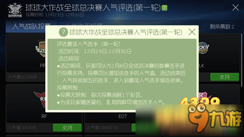 球球大作战为什么不能投票 战队投票不能投怎么回事