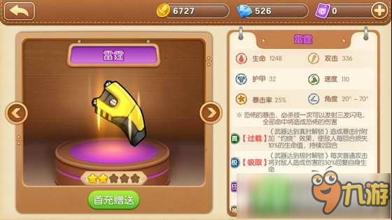 <a id='link_pop' class='keyword-tag' href='https://www.9game.cn/ddtsy/'>弹弹堂手游</a>武器哪个厉害 什么武器好