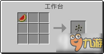 我的世界中國(guó)版西瓜種子怎么獲得 西瓜種子獲得途徑