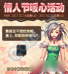 DNF2017情人節(jié)活動(dòng)介紹 DNF情人節(jié)活動(dòng)獎(jiǎng)勵(lì)