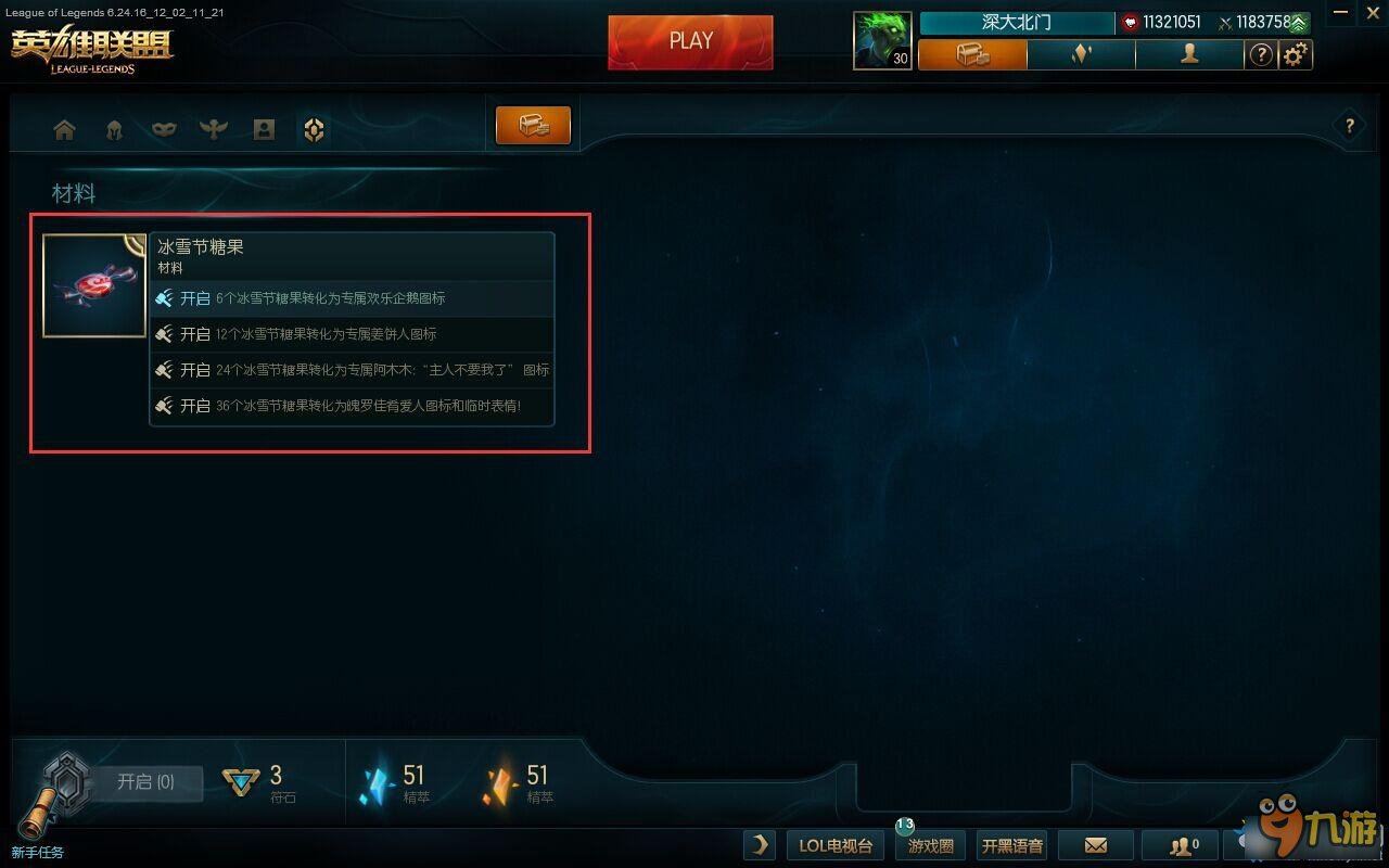 《LOL》海克斯戰(zhàn)利品限時售 附贈冰雪節(jié)糖果