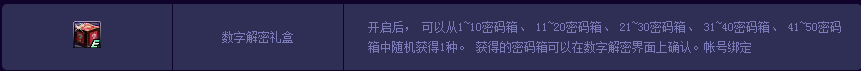 DNF2017数字解密活动奖励 DNF数字解密2017