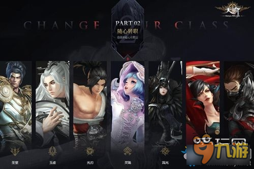 天谕转职注意事项 天谕怎么转换职业