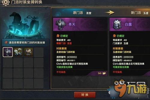 天谕转职注意事项 天谕怎么转换职业