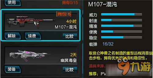 逆戰(zhàn)M107混沌重狙怎么樣 逆戰(zhàn)M107混沌重狙怎么玩