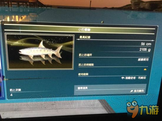 《最終幻想15（FF15）》釣魚(yú)技巧及出處攻略