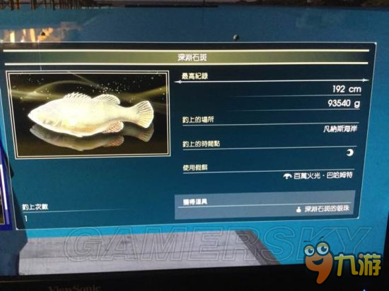 《最终幻想15（FF15）》钓鱼技巧及出处攻略